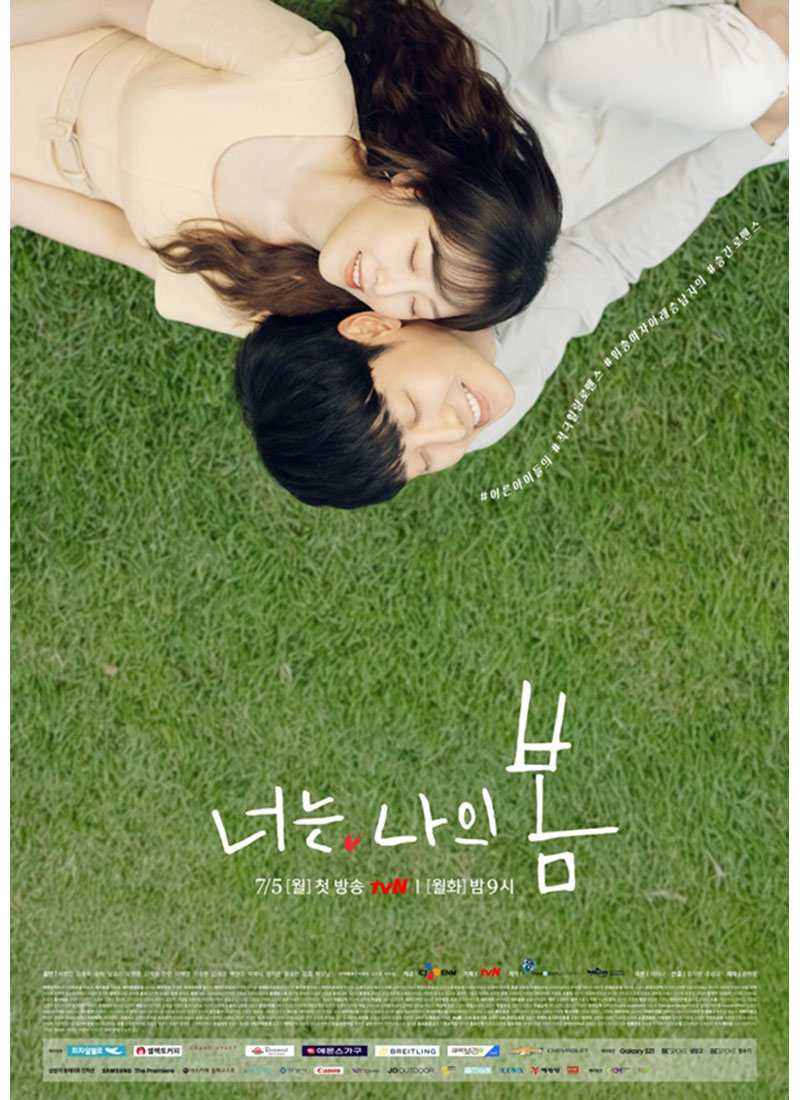 너는 나의 봄