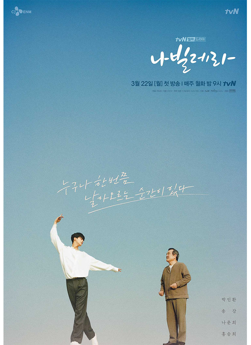 나빌레라
