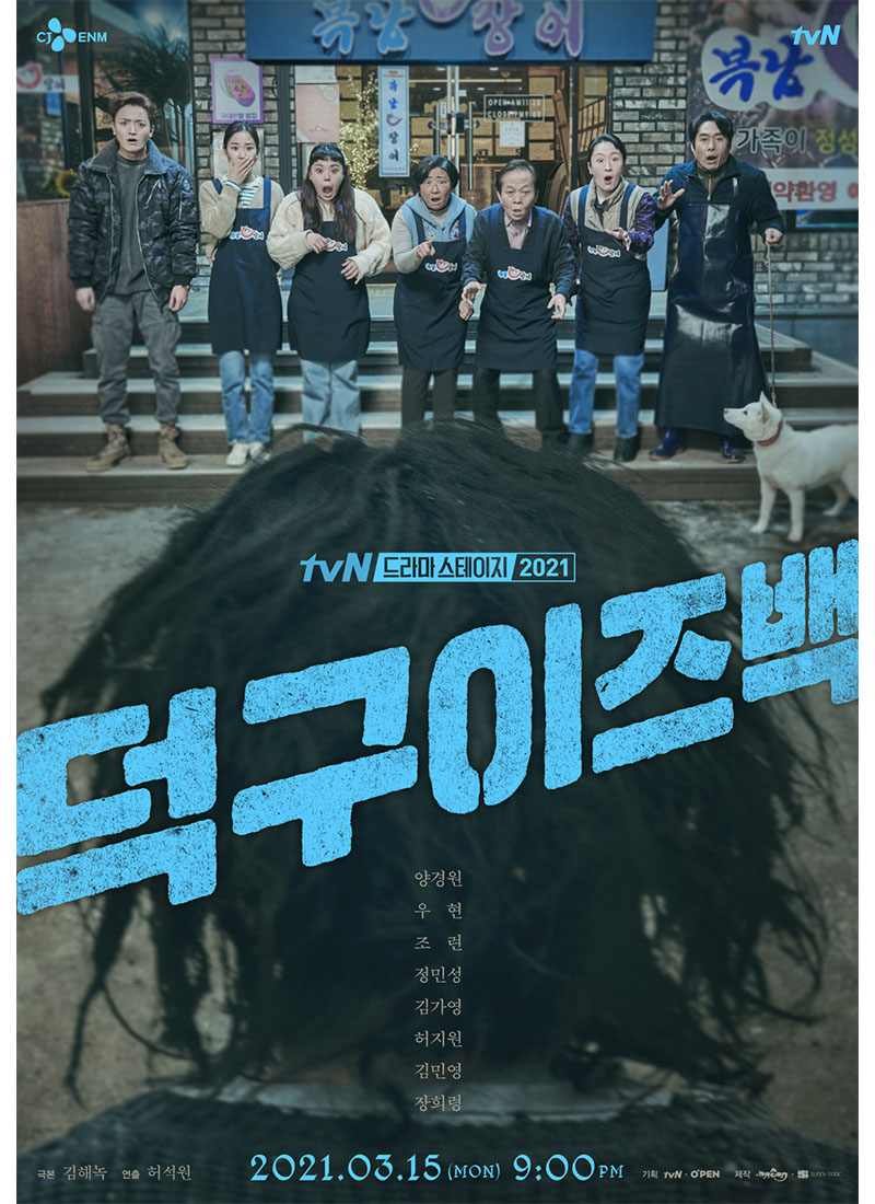 덕구 이즈 백
