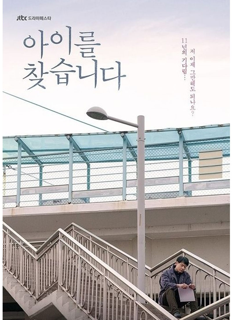 아이를 찾습니다