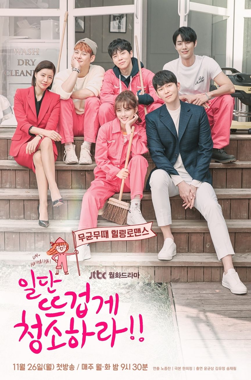 일단 뜨겁게 청소하라