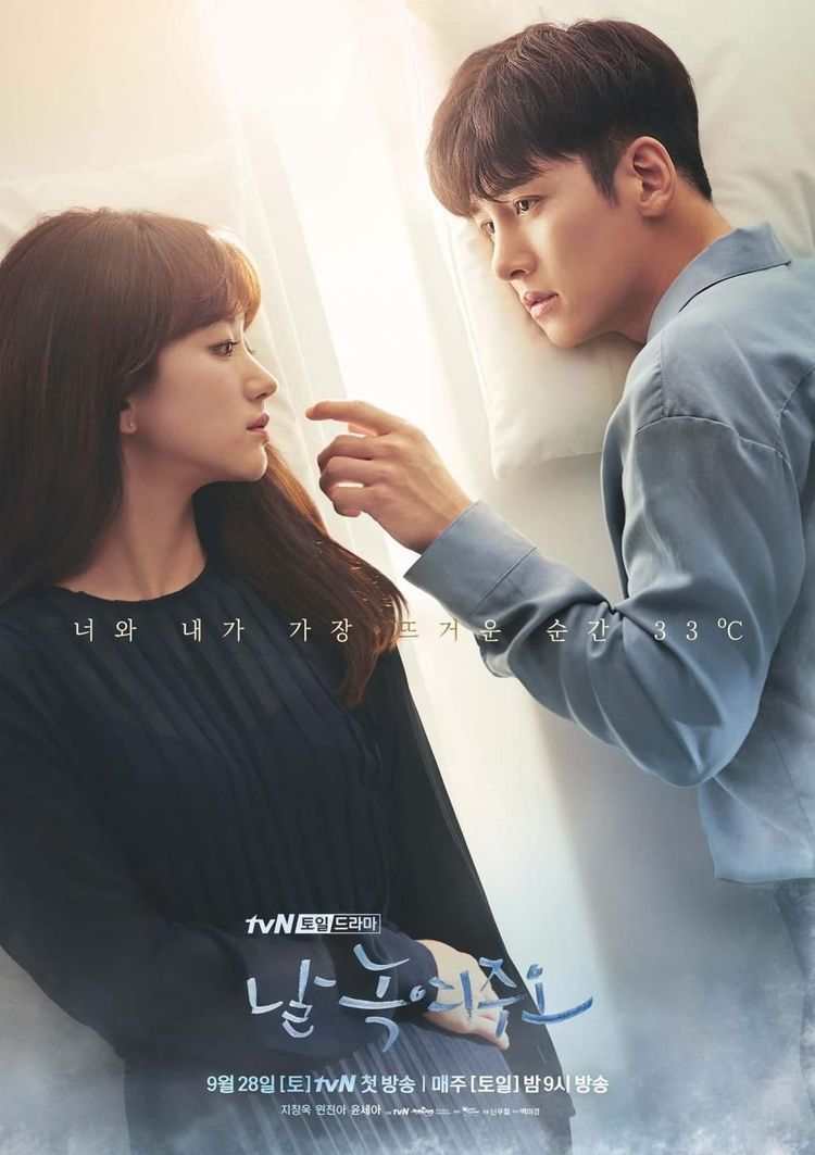 날 녹여주오