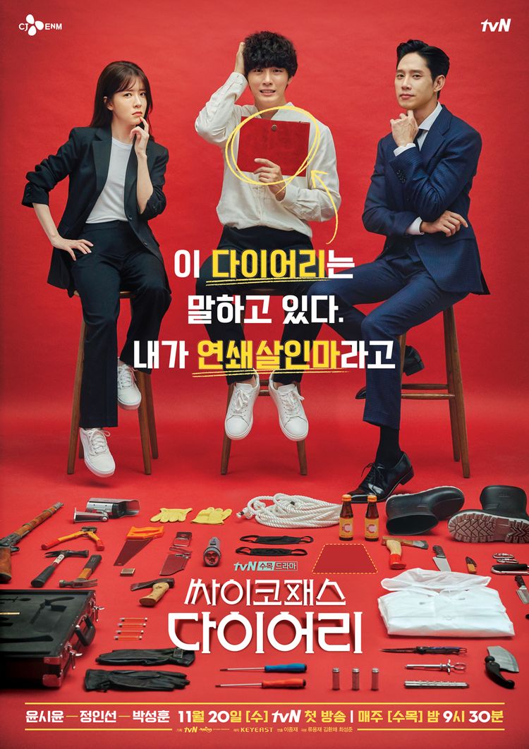 싸이코패스  다이어리