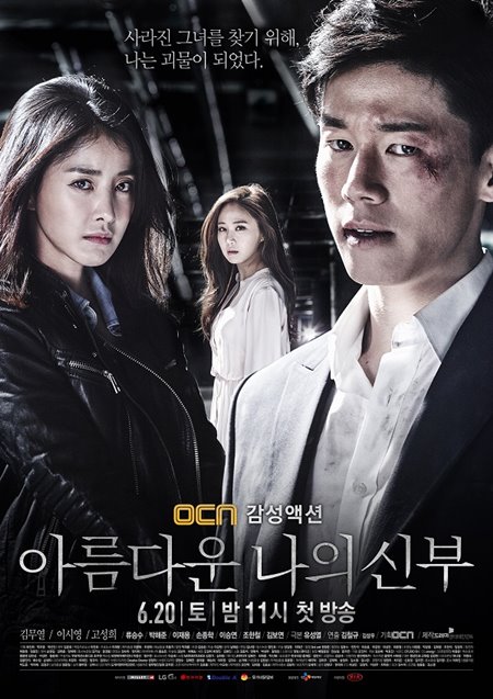 아름다운 나의 신부
