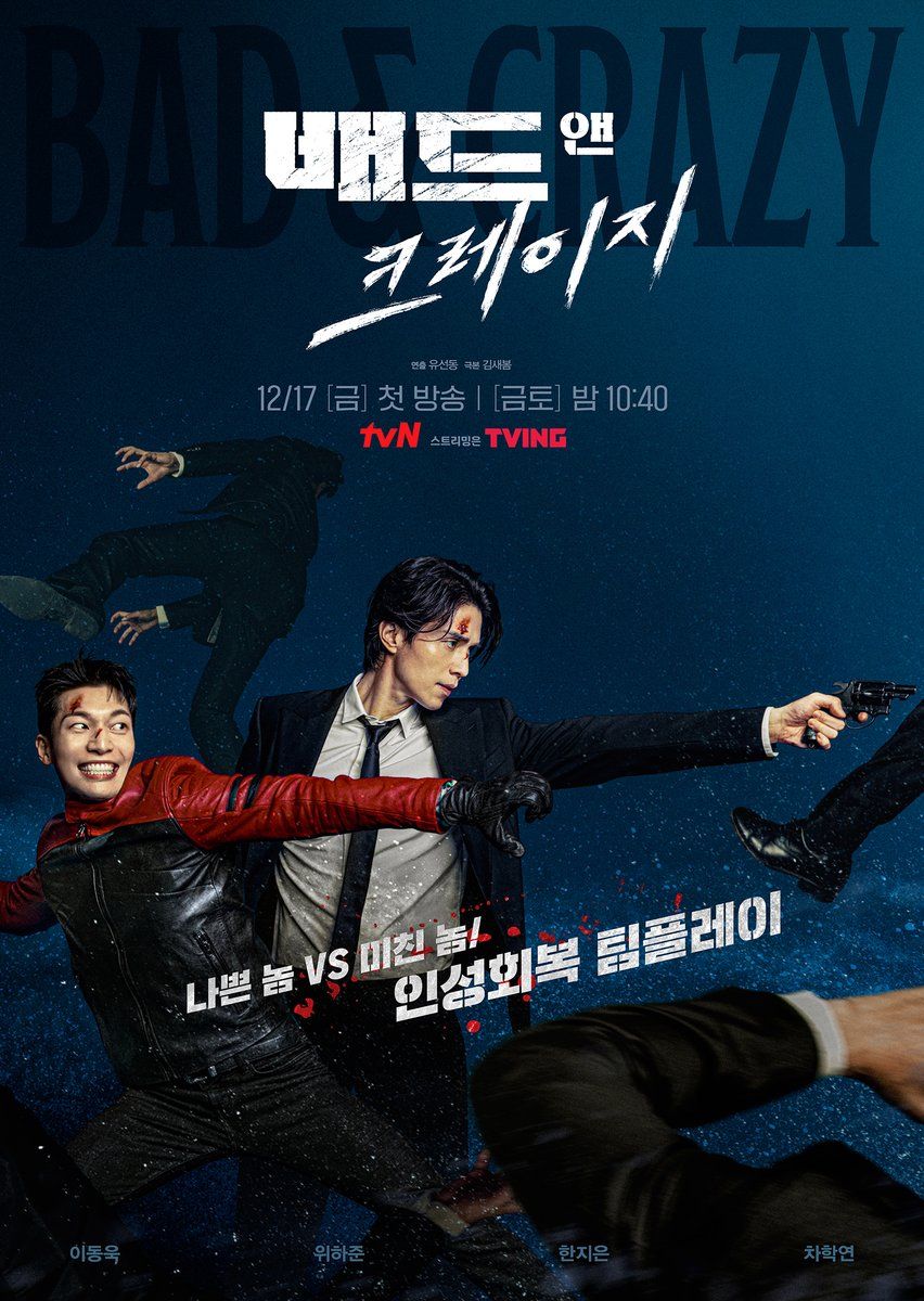 배드 앤 크레이지