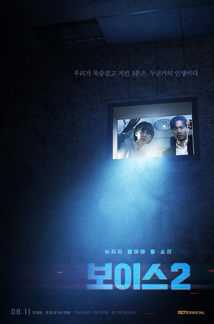 보이스 2