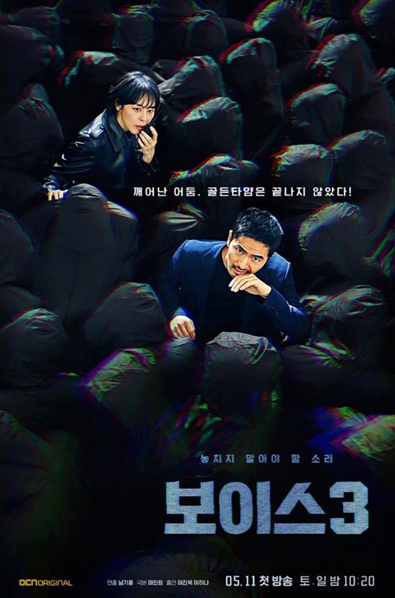 보이스 3