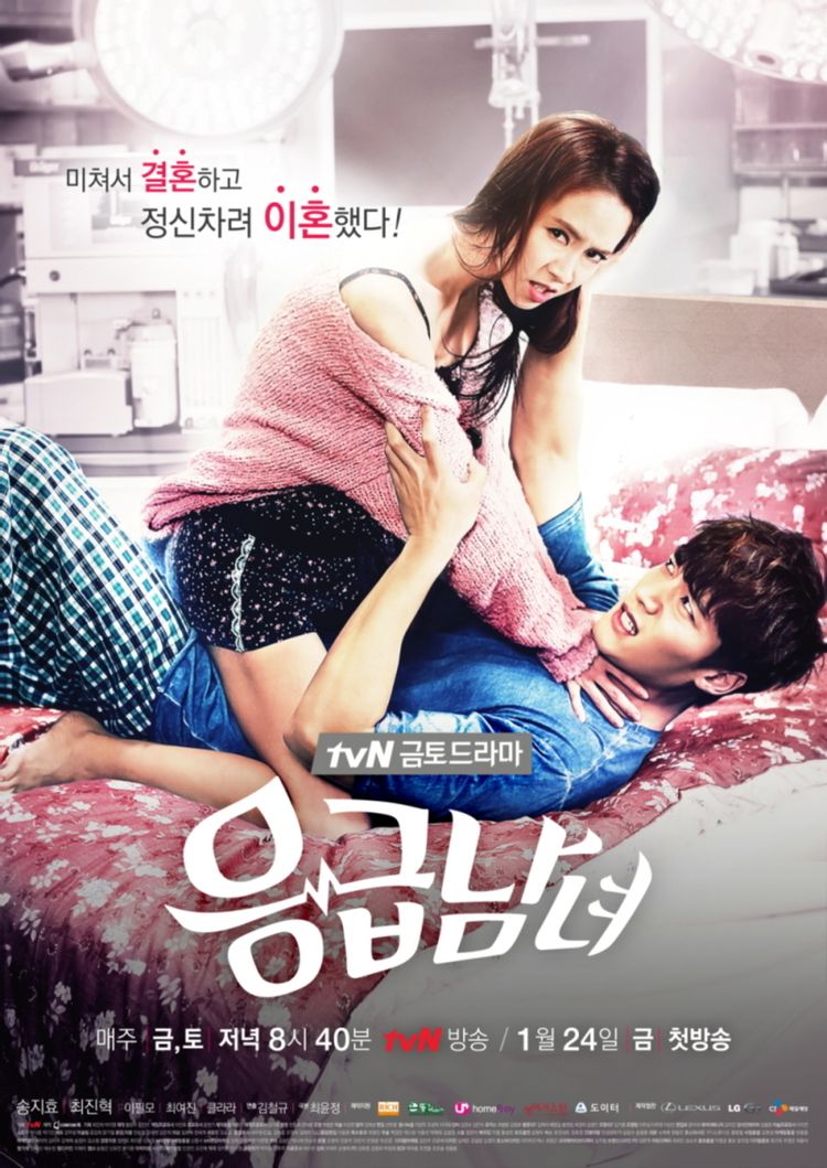 응급남녀