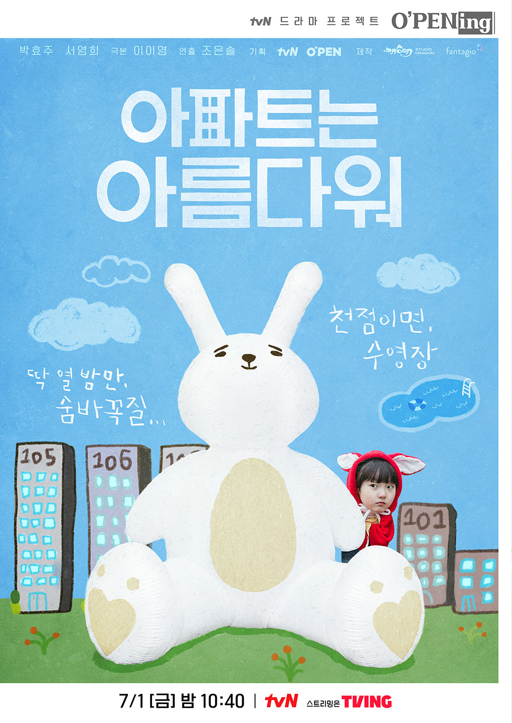 O’PENing 아파트는 아름다워