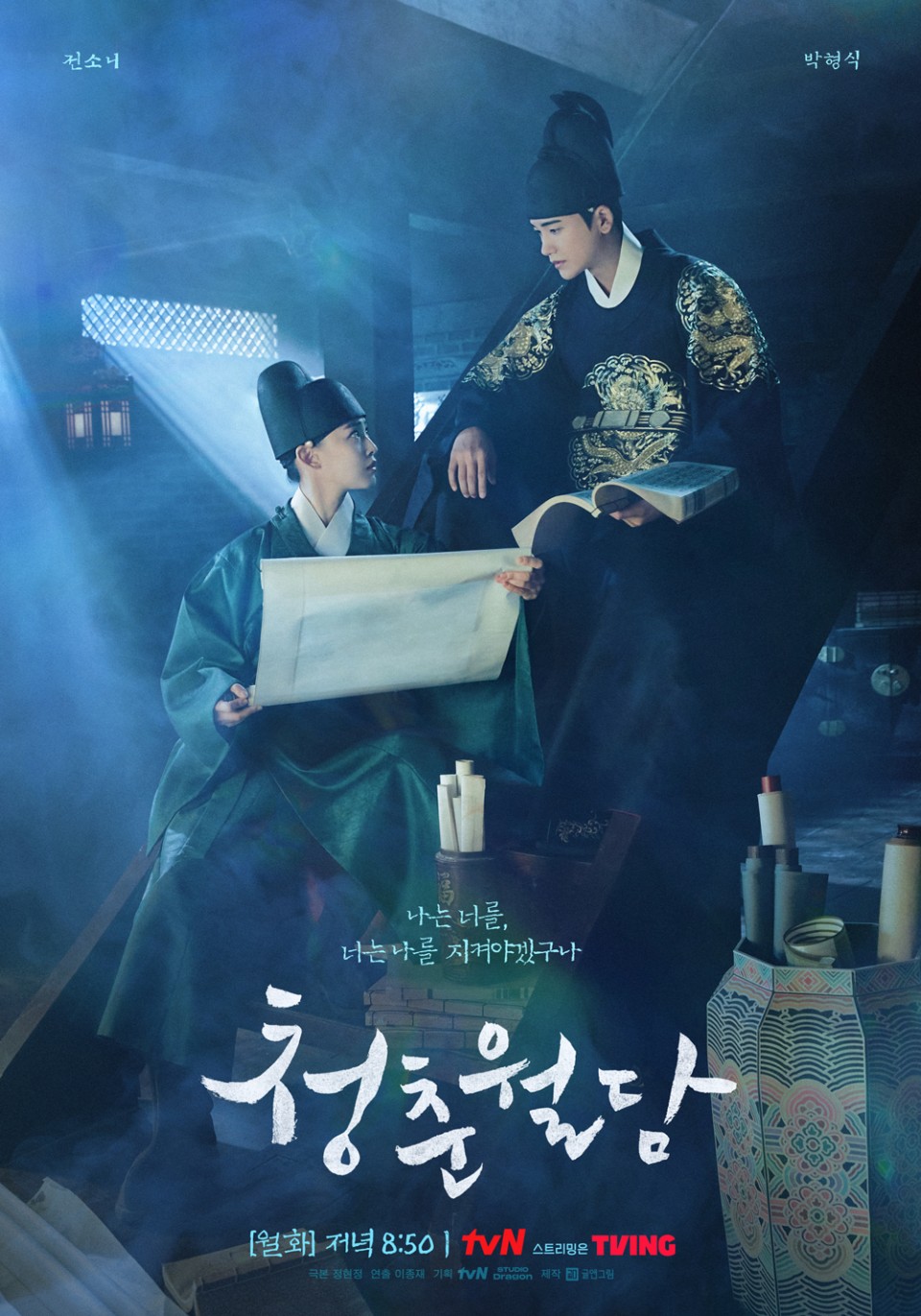 청춘월담