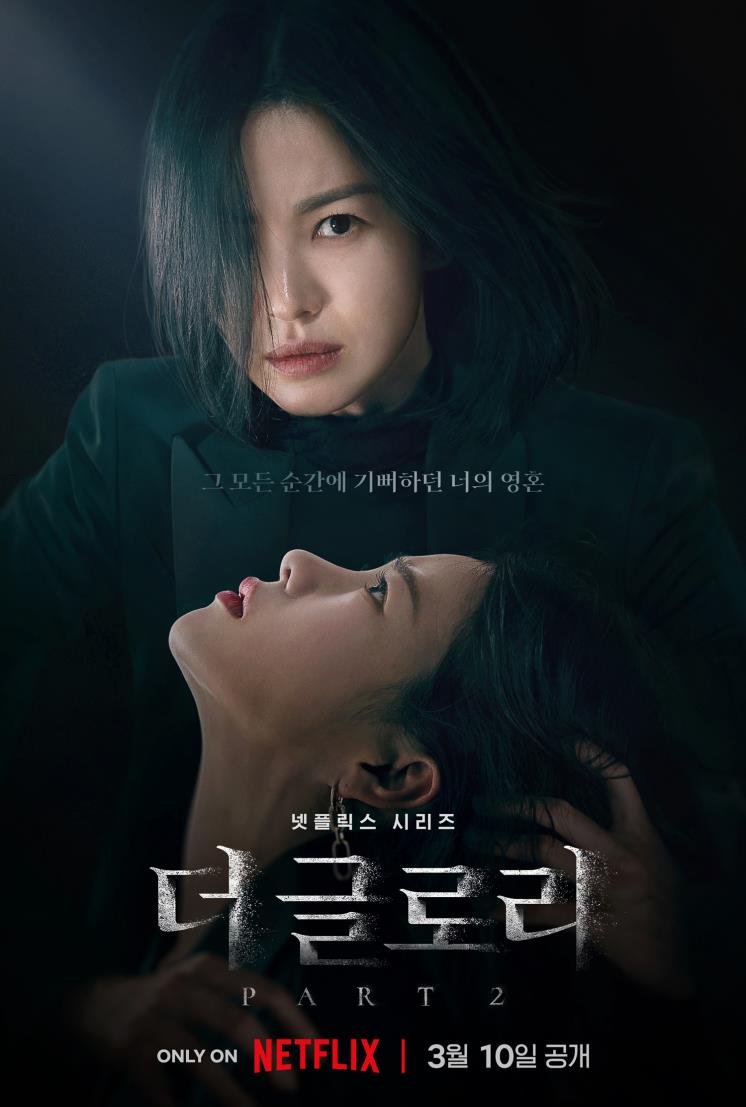 더 글로리 2