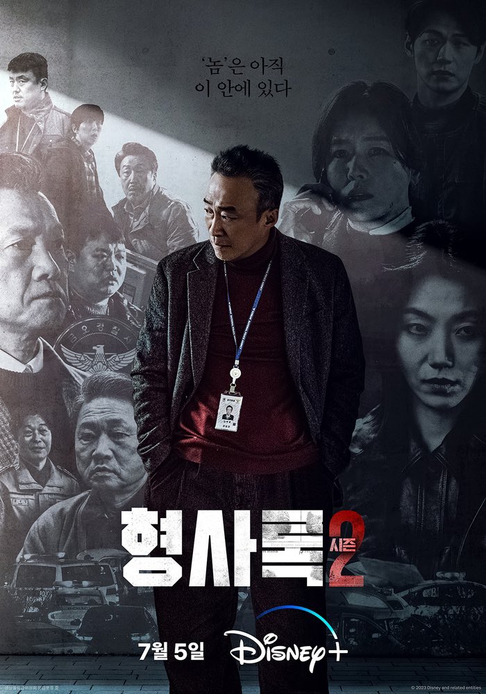 형사록2
