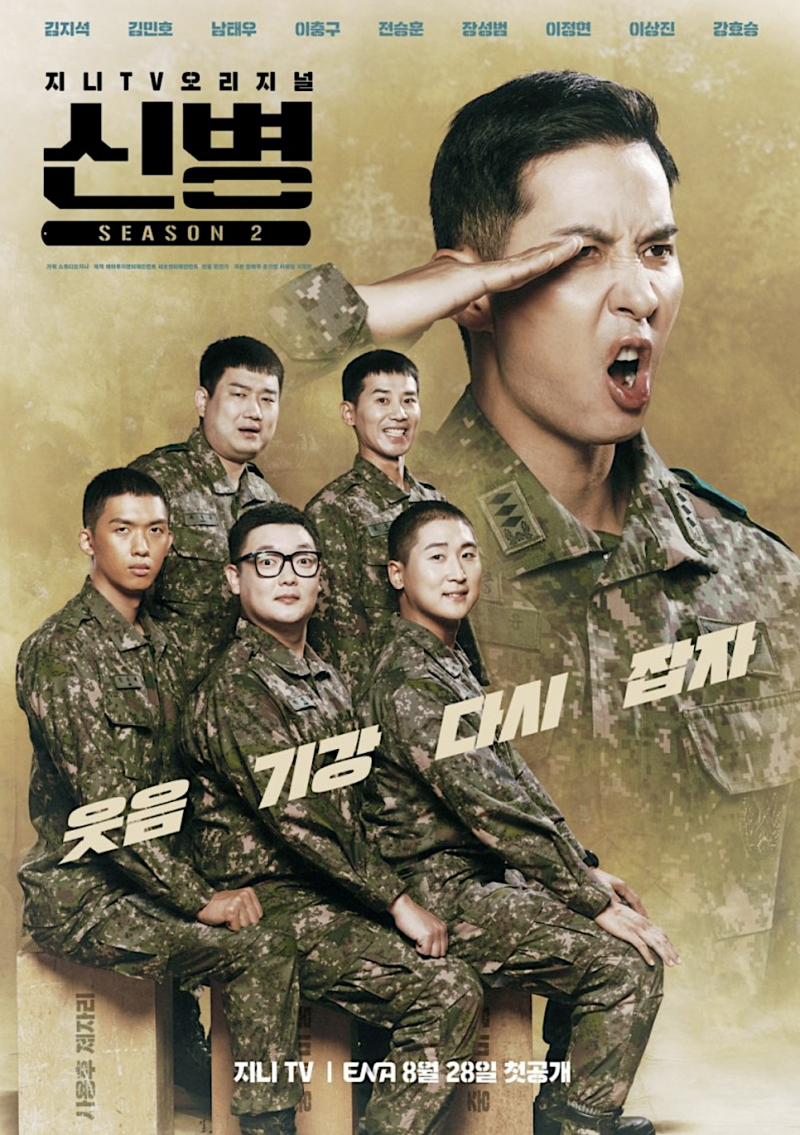 신병 2