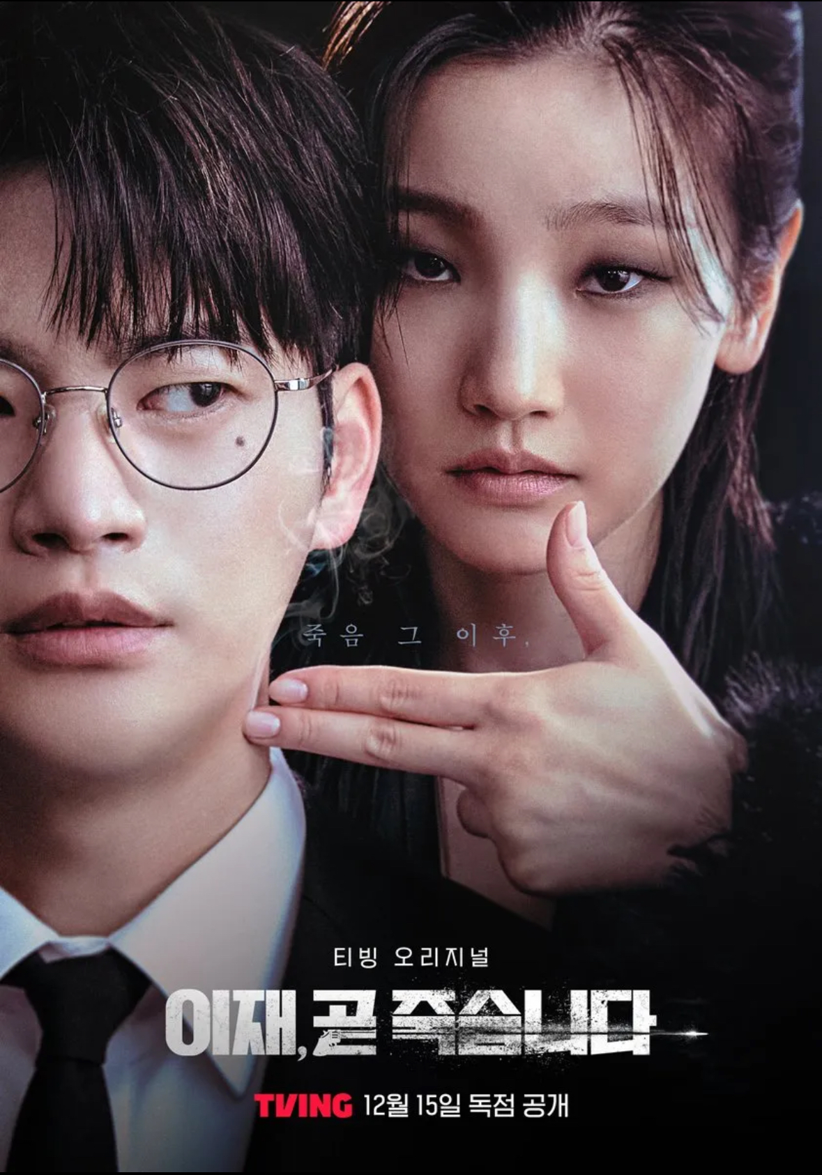 이재, 곧 죽습니다