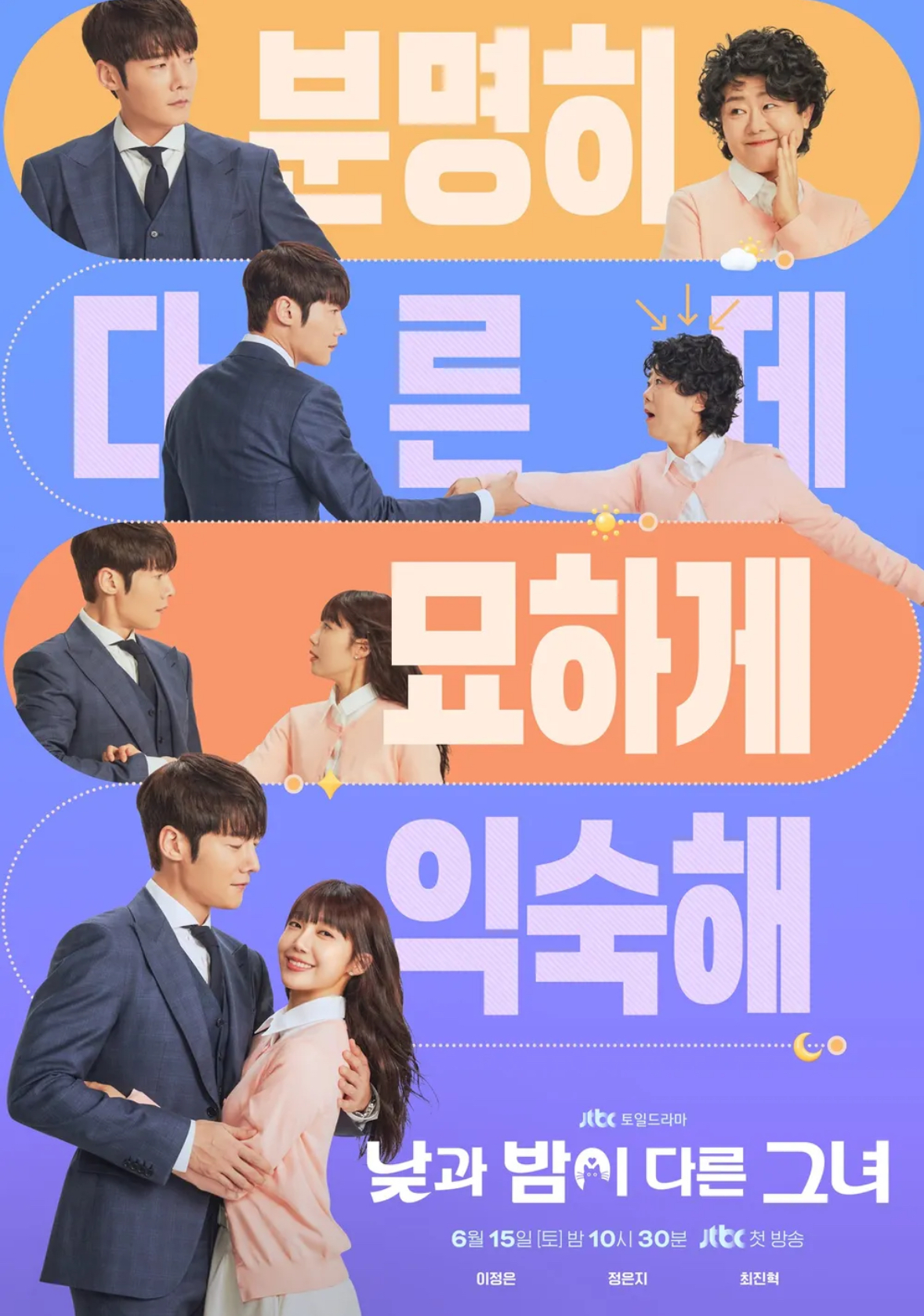 낮과 밤이 다른 그녀