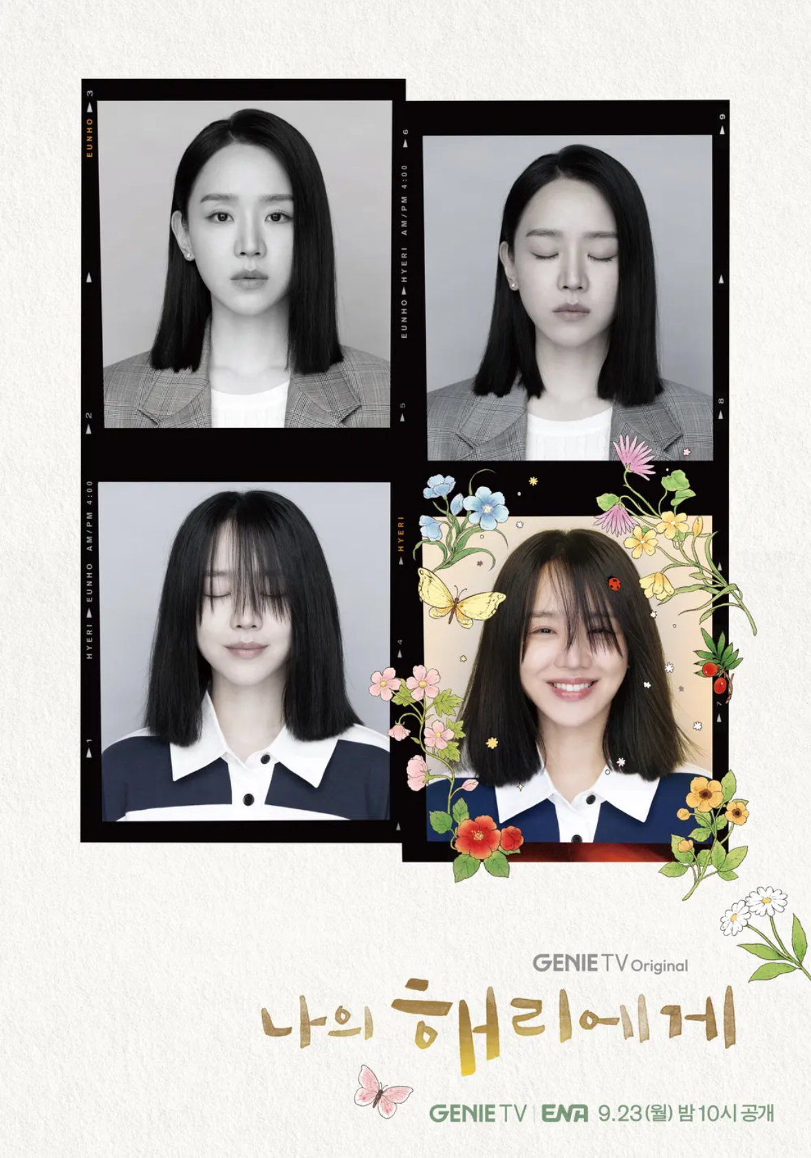 나의 해리에게