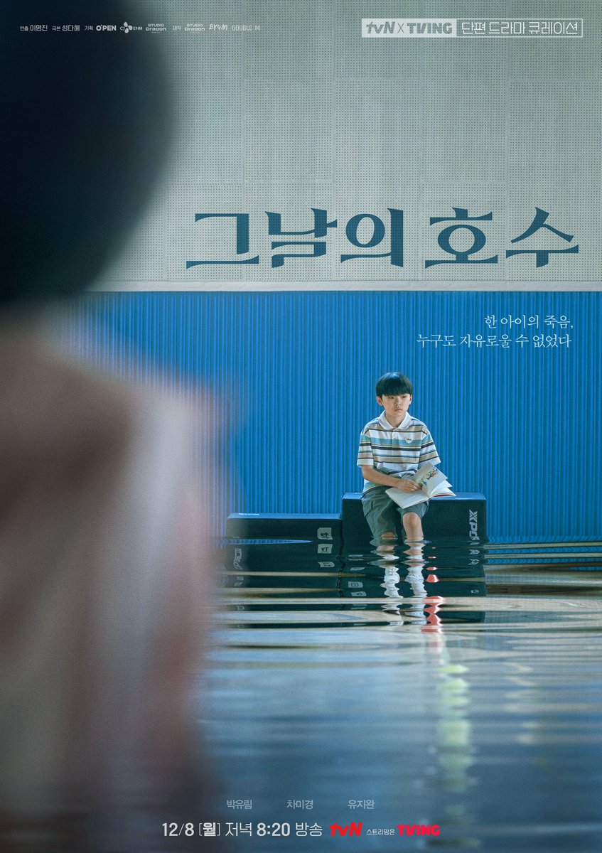 그날의 호수