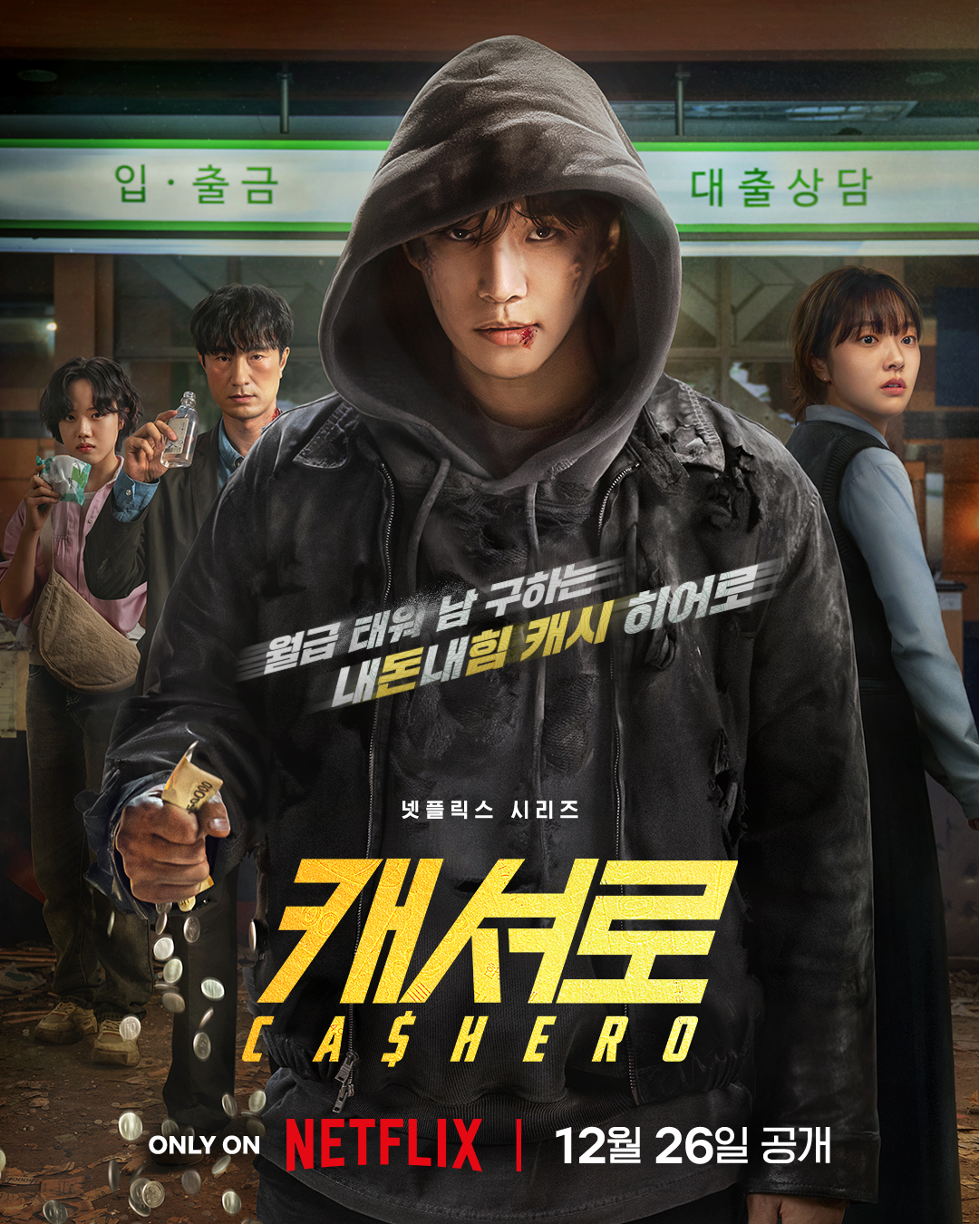 캐셔로